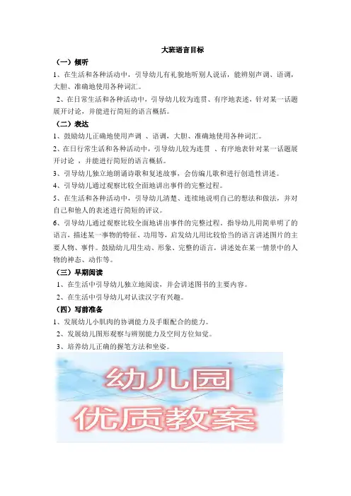 幼儿园优质教案大班语言教案：三个和尚