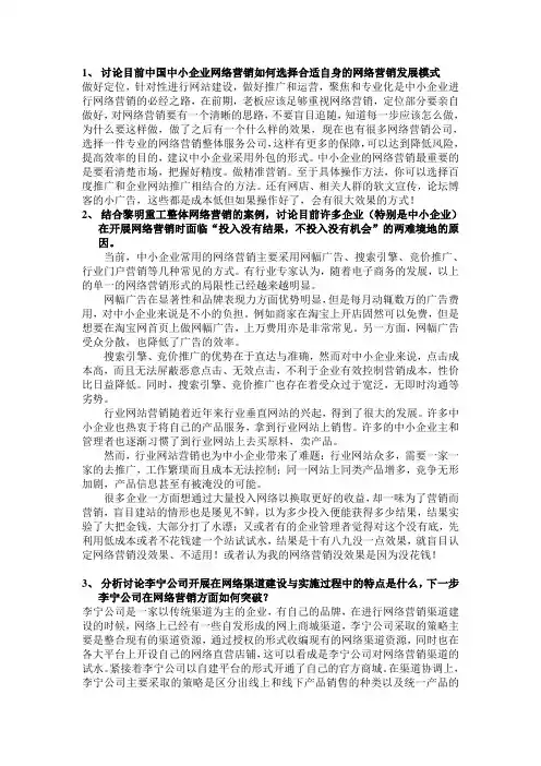 第七章.网络营销模式案例分析