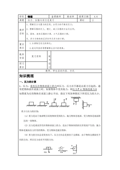 初三物理压力压强与浮力总复习教案