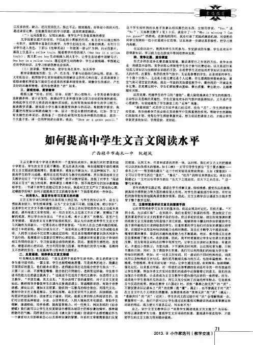 如何提高中学生文言文阅读水平