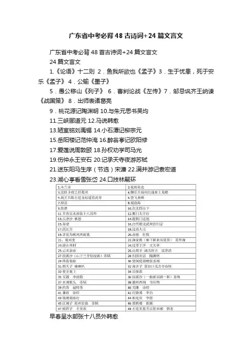 广东省中考必背48古诗词+24篇文言文