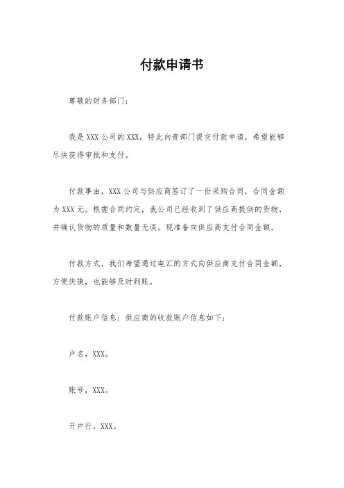 付款申请书