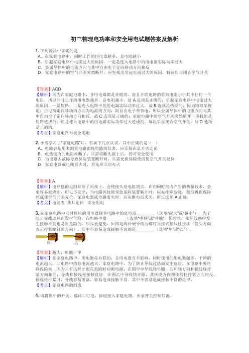 初三物理电功率和安全用电试题答案及解析
