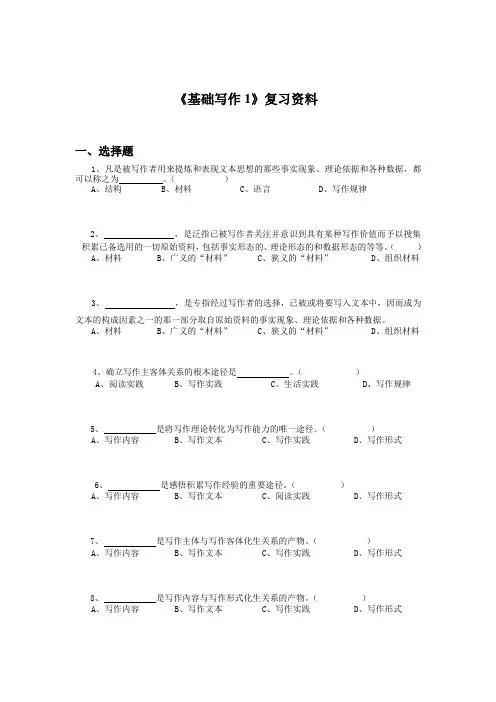 基础写作1复习资料