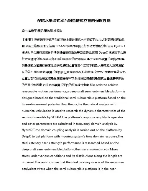 深吃水半潜式平台钢悬链式立管的强度性能