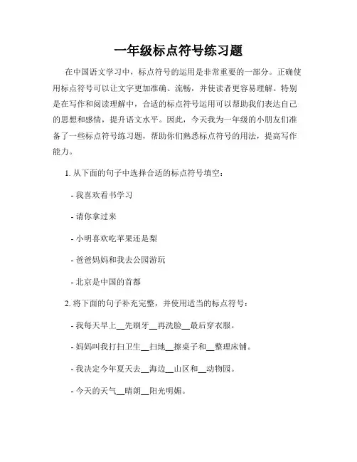 一年级标点符号练习题