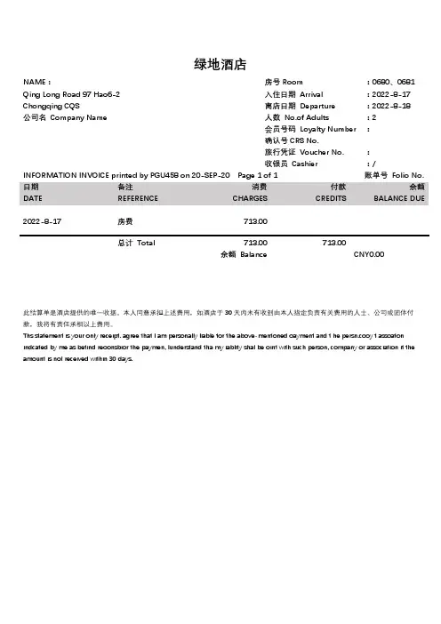 酒店水单模板6