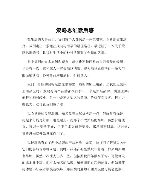 策略思维读后感