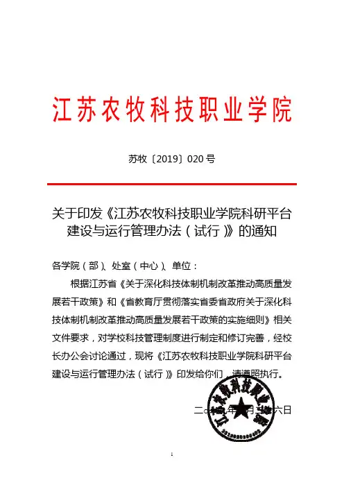 江苏农牧科技职业学院
