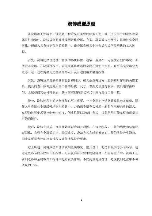 浇铸成型原理