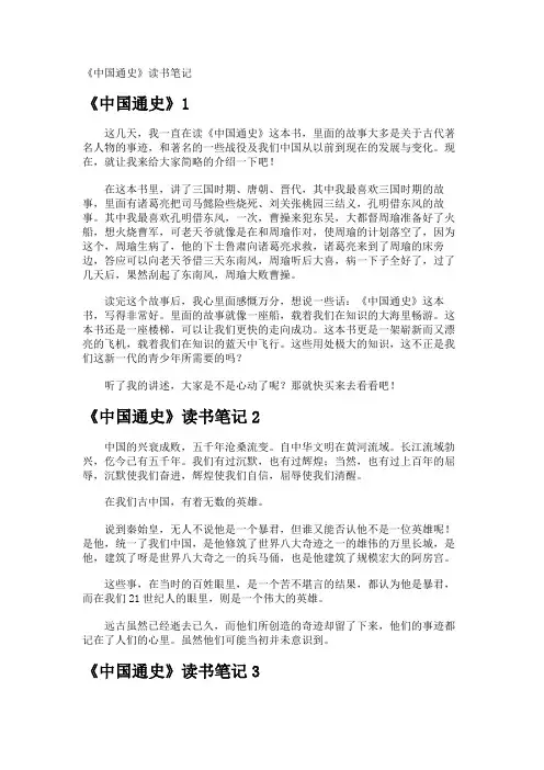 《中国通史》读书笔记