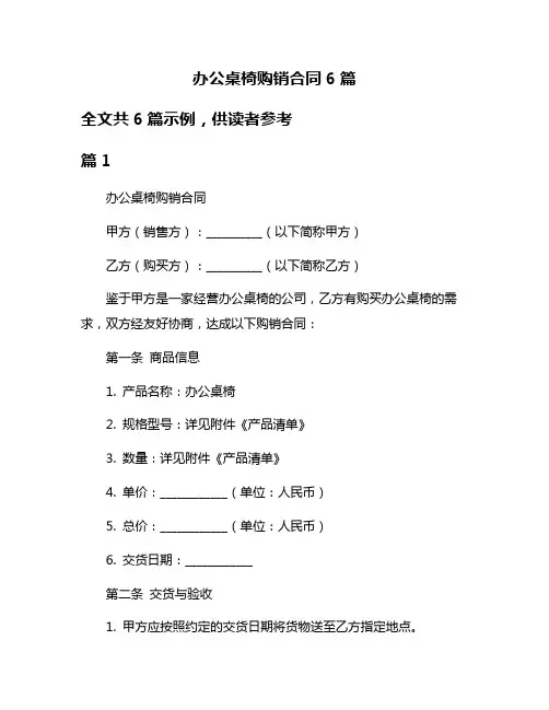 办公桌椅购销合同6篇