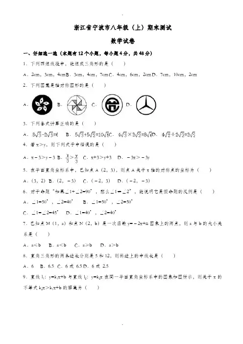 宁波市镇海区2019-2020学年八年级上期末数学试卷(含答案)