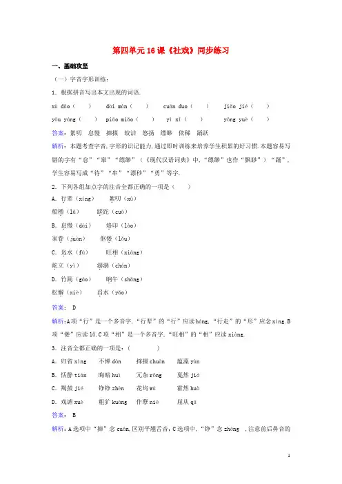 七年级语文下册第四单元第16课社戏同步练习含解析新版新人教版