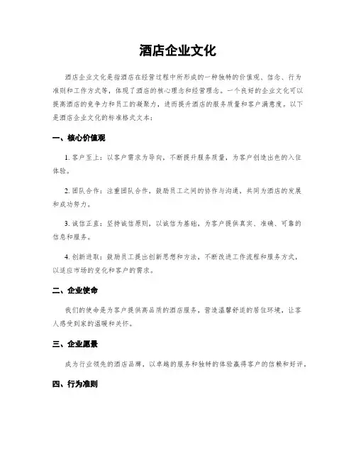 酒店企业文化