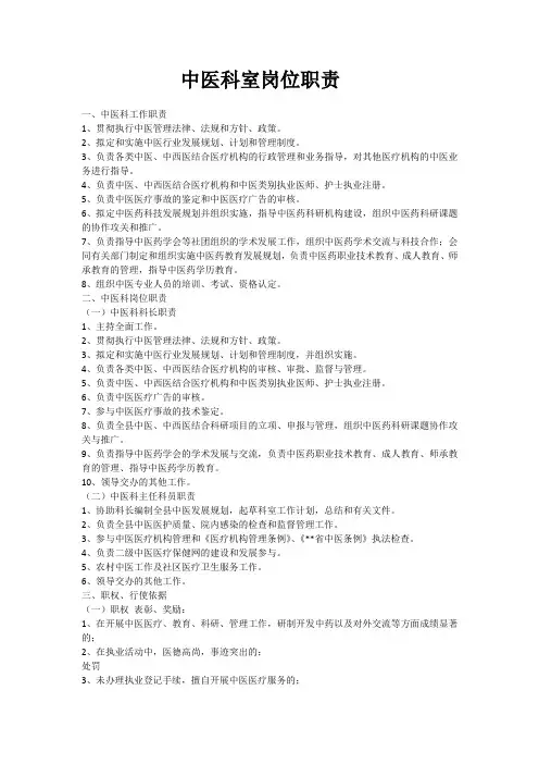 中医科工作职责