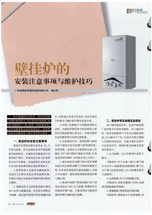 壁挂炉的安装注意事项与维护技巧