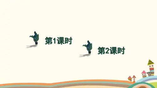 部编版统编版一年级上册语文第六单元集体备课教学课件PPT