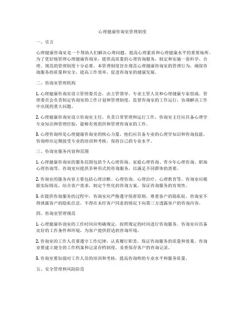 心理健康咨询室管理制度