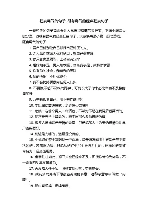 狂妄霸气的句子_很有霸气的经典狂妄句子