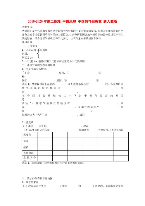 2019-2020年高二地理 中国地理 中国的气候教案 新人教版