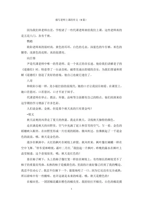 描写老师上课的作文(9篇)