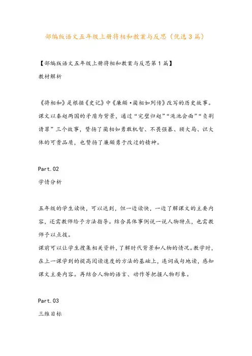 部编版语文五年级上册将相和教案与反思(优选3篇)