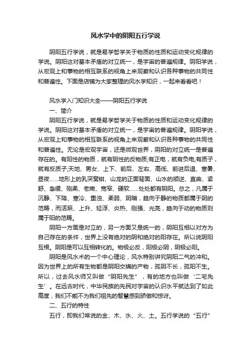 风水学中的阴阳五行学说