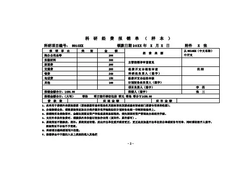 报销收据样本