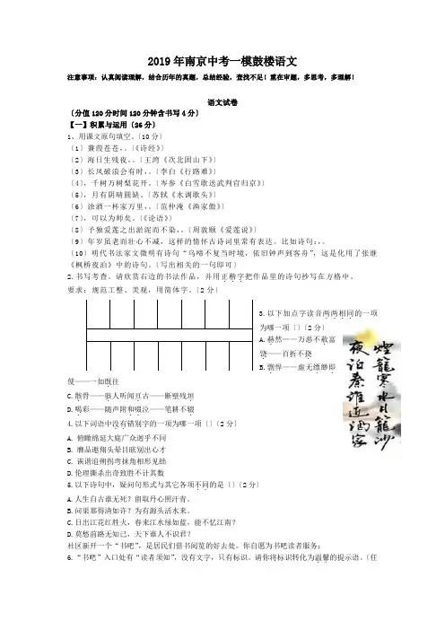 2019年南京中考一模鼓楼语文