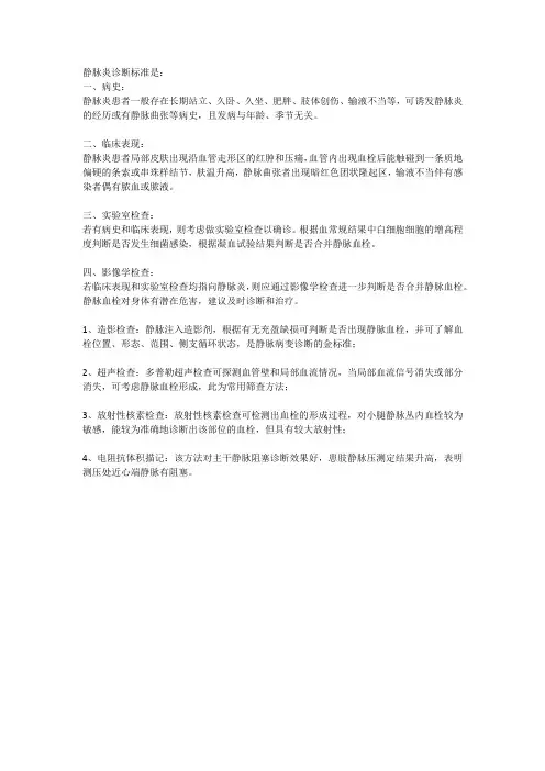 静脉炎诊断标准