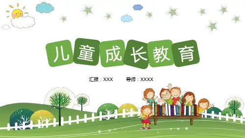 儿童成长教育PPT模板