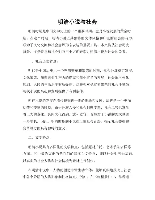 明清小说与社会