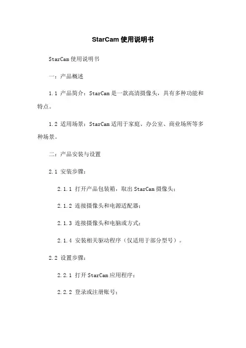 StarCam使用说明书