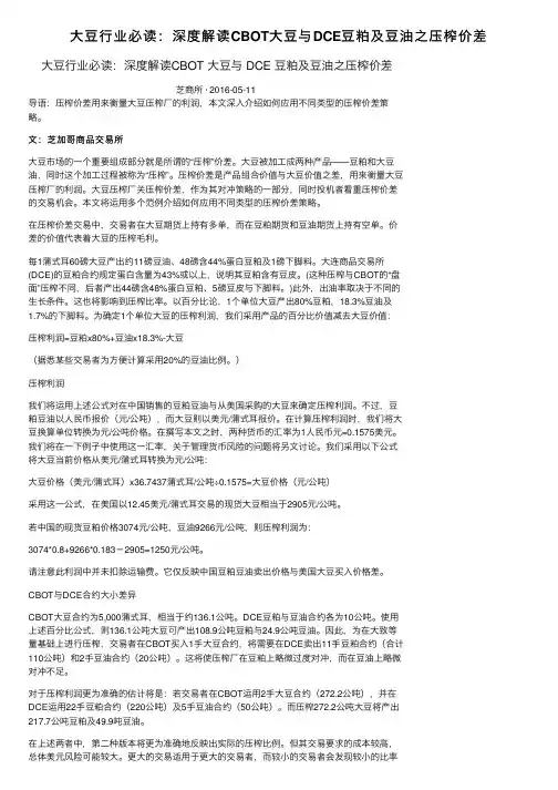 大豆行业必读：深度解读CBOT大豆与DCE豆粕及豆油之压榨价差