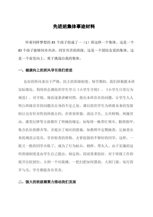 先进班集体事迹材料