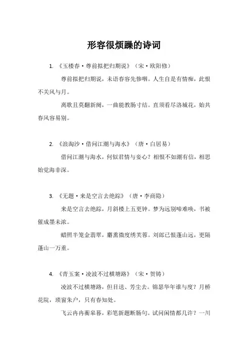 形容很烦躁的诗词