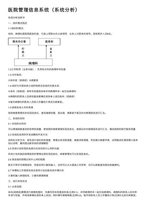 医院管理信息系统（系统分析）