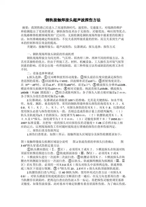 钢轨接触焊接头超声波探伤方法