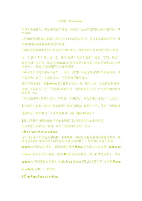 《现代西班牙语第一册》讲解及答案