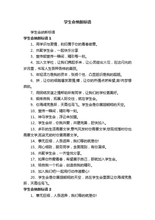 学生会纳新标语