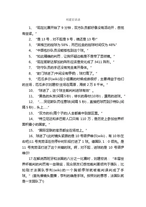 刘建宏语录_经典语录