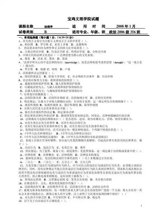 法理学试题2