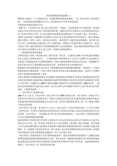 深度报道塑造报纸品牌(一)