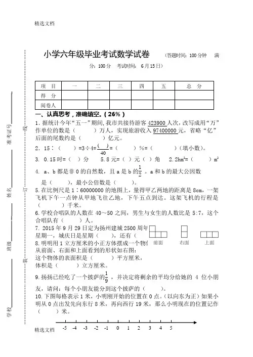 2020年小学六年级毕业考试数学试卷共6套精品版