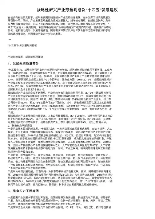 战略性新兴产业形势判断及“十四五”发展建议