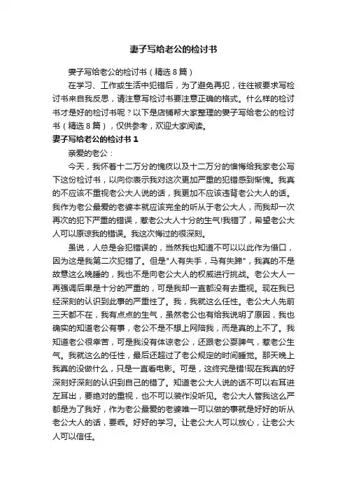 妻子写给老公的检讨书