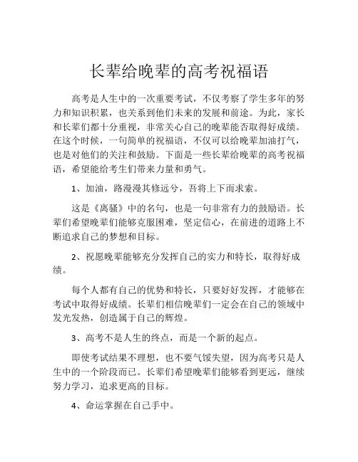 长辈给晚辈的高考祝福语