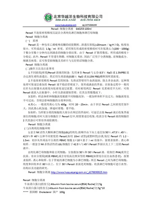 Percoll 细胞分离液