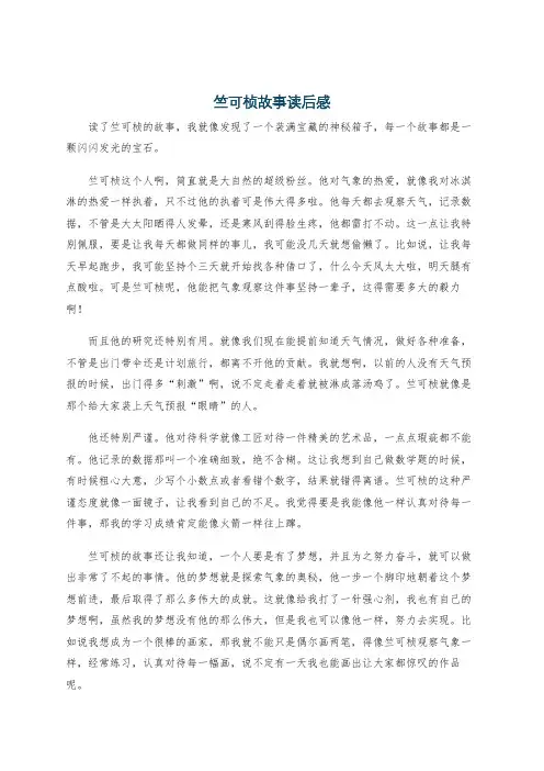 竺可桢故事读后感
